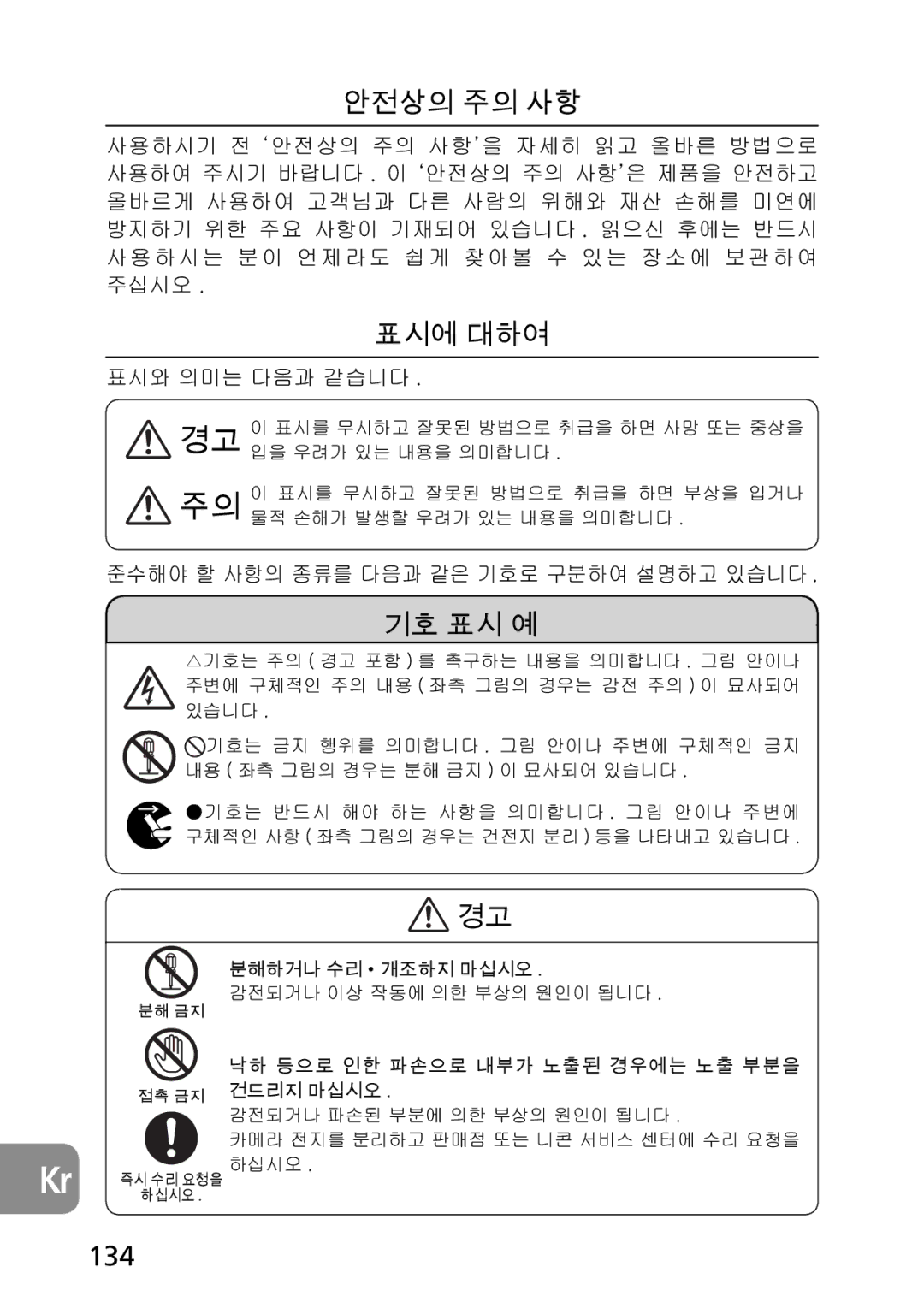 Nikon 2177, 1987 user manual 134 