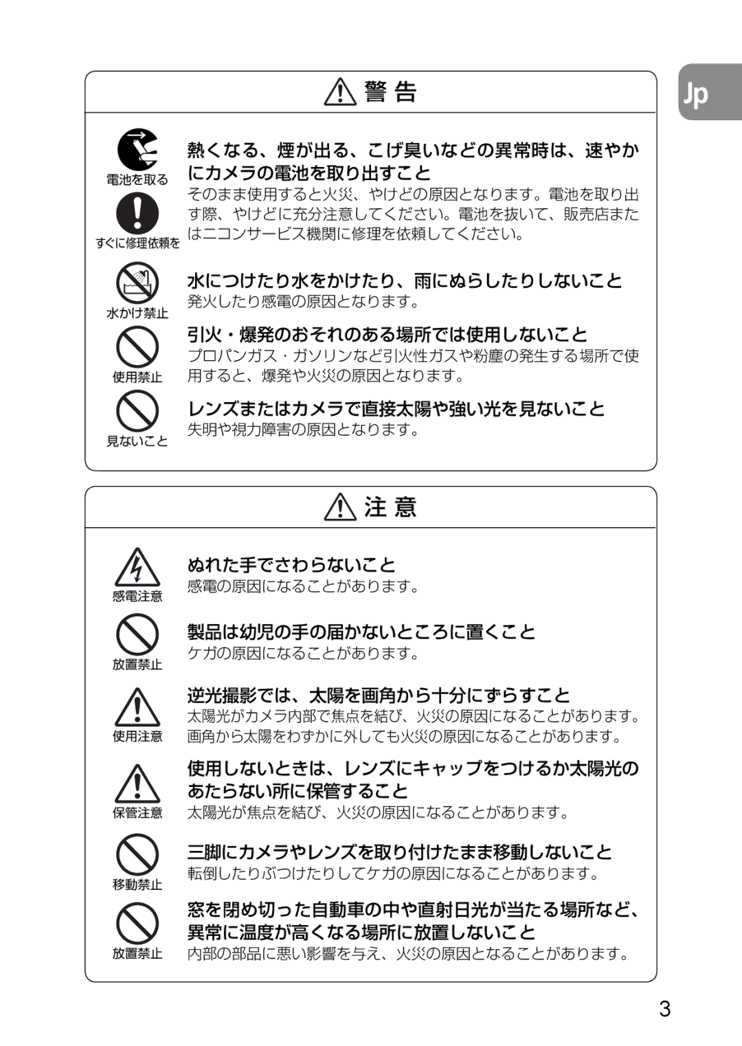 Nikon 1987, 2177 user manual 水につけたり水をかけたり、雨にぬらしたりしないこと 