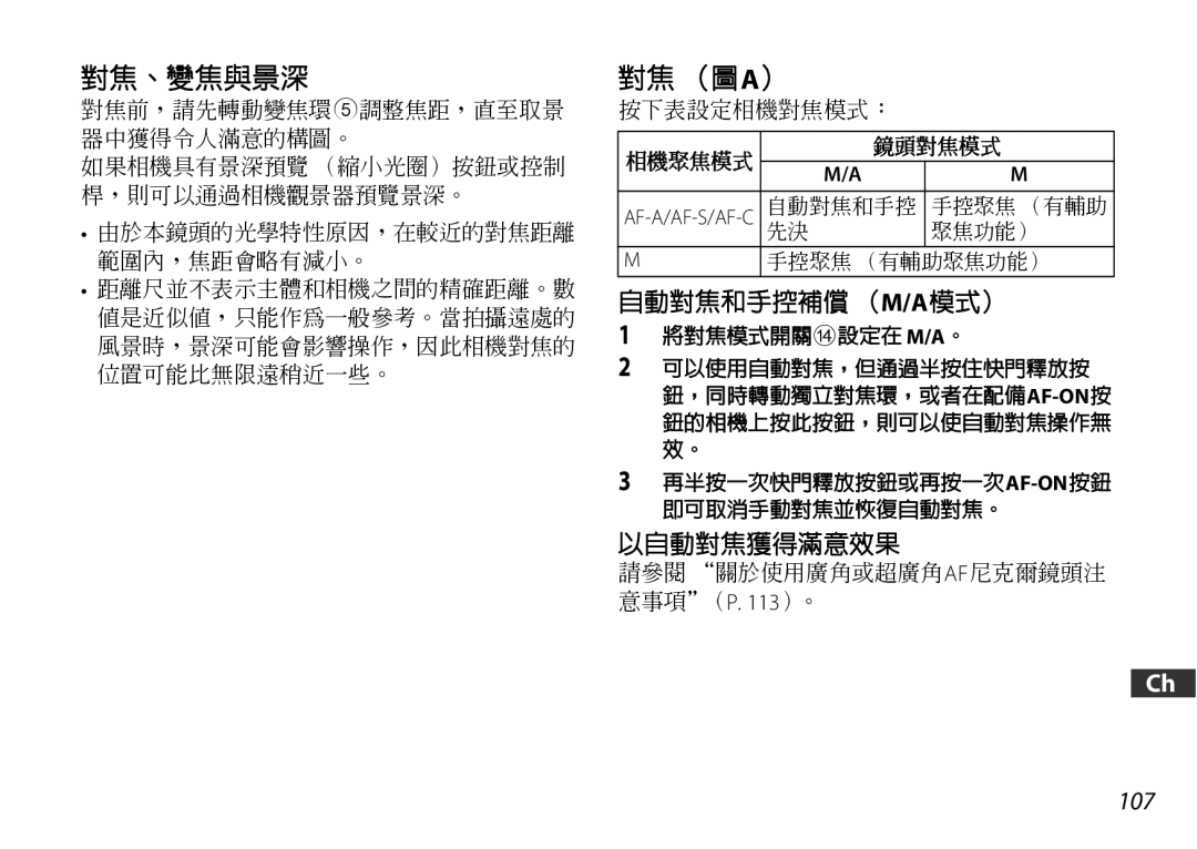 Nikon 2178 user manual 對焦、變焦與景深 