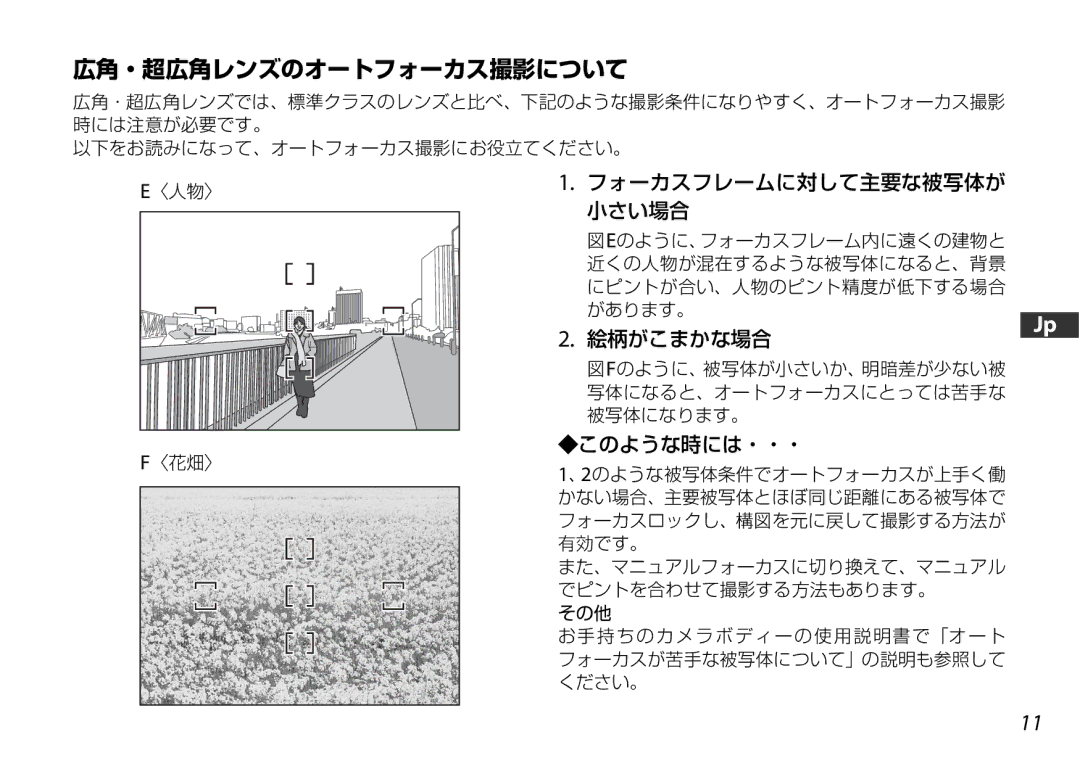 Nikon 2178 user manual 広角・超広角レンズのオートフォーカス撮影について 