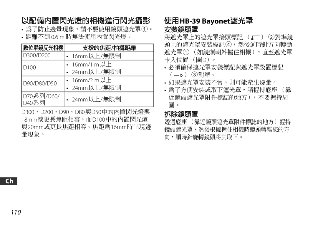 Nikon 2178 user manual 以配備內置閃光燈的相機進行閃光攝影 