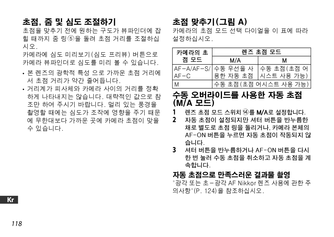 Nikon 2178 자동 초점으로 만족스러운 결과물 촬영, 카메라의 초점 모드 선택 다이얼을 이 표에 따라 설정하십시오, 광각 또는 초-광각 AF Nikkor 렌즈 사용에 관한 주 의사항P 을 참조하십시오 