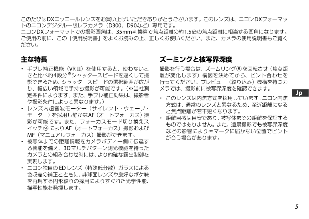 Nikon 2178 user manual 主な特長 