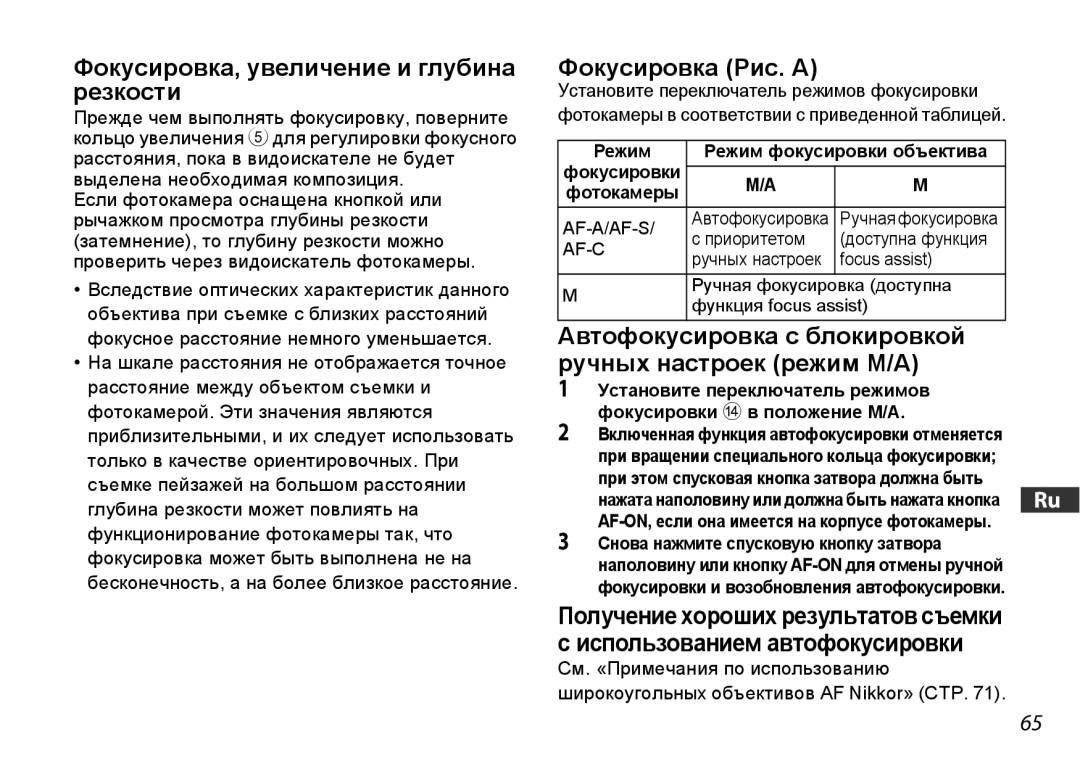 Nikon 2178 user manual Фокусировка, увеличение и глубина резкости, Фокусировка Рис. a 