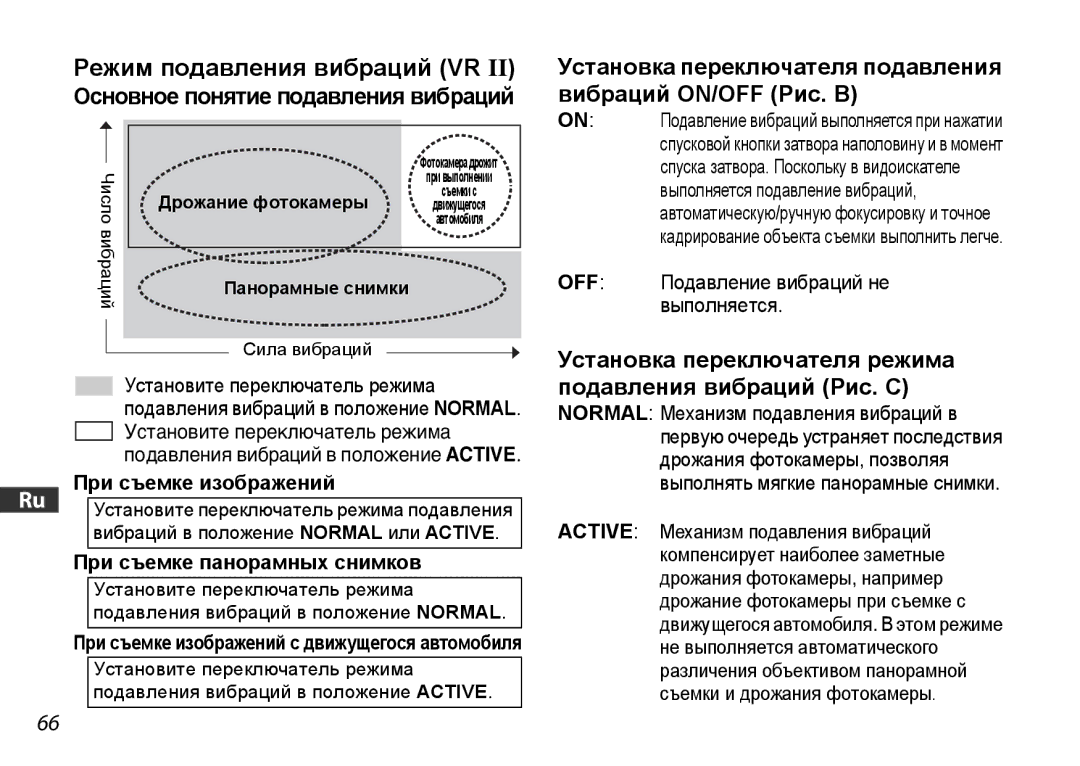 Nikon 2178 user manual Режим подавления вибраций VR, Основное понятие подавления вибраций 