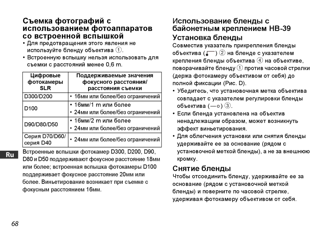 Nikon 2178 user manual Снятие бленды, 16мм/2 m или более 