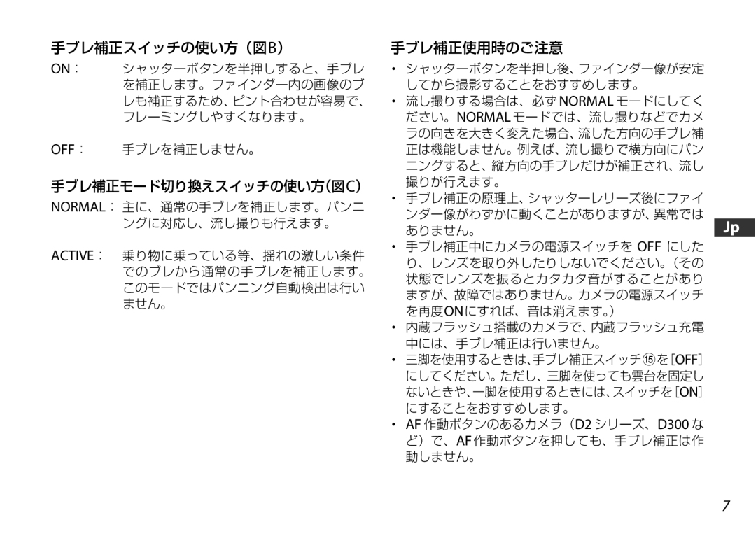 Nikon 2178 user manual 手ブレ補正スイッチの使い方（図b） 