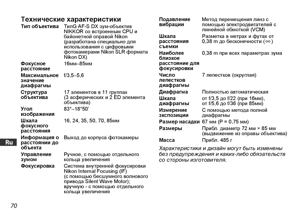 Nikon 2178 user manual Технические характеристики, Фокусировка 