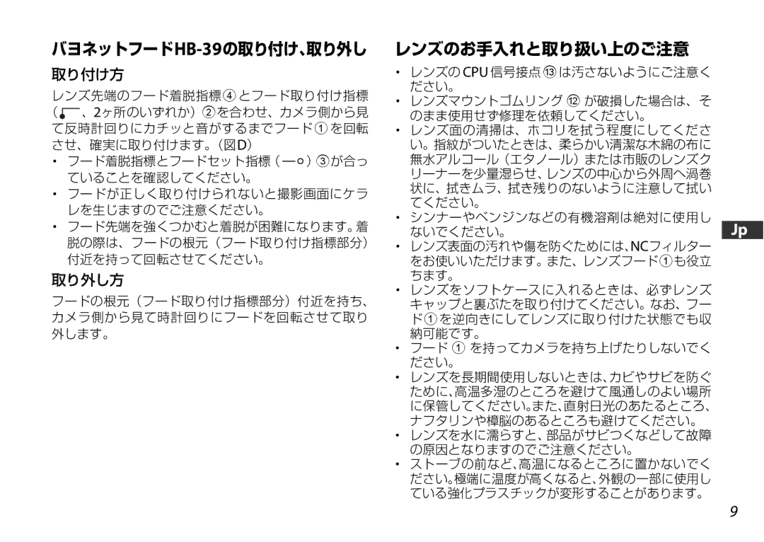 Nikon 2178 user manual レンズのお手入れと取り扱い上のご注意 