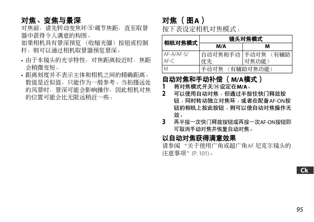 Nikon 2178 user manual 对焦、变焦与景深 