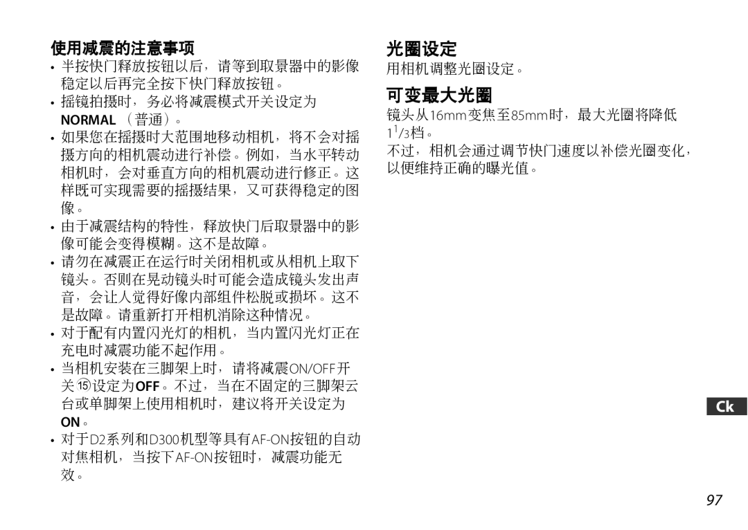 Nikon 2178 user manual 使用减震的注意事项, 11/3档。 