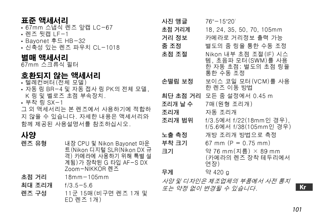 Nikon 2179 user manual 최대 조리개 5-5.6, 렌즈 구성 11군 15매비구면 렌즈 1개 및 ED 렌즈 1개 