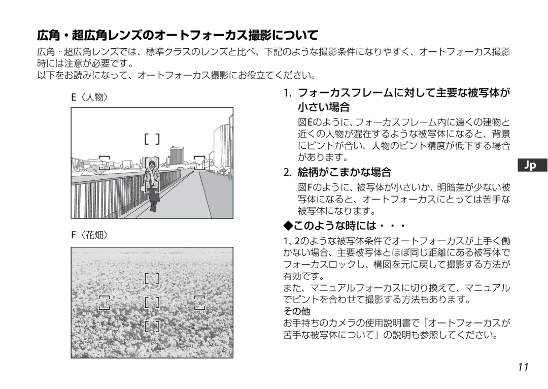 Nikon 2179 user manual 広角・超広角レンズのオートフォーカス撮影について 