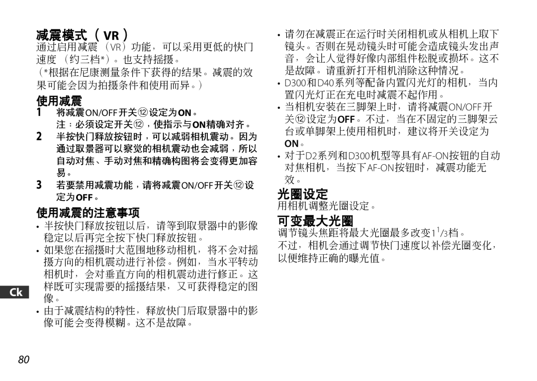 Nikon 2179 user manual 光圈设定 