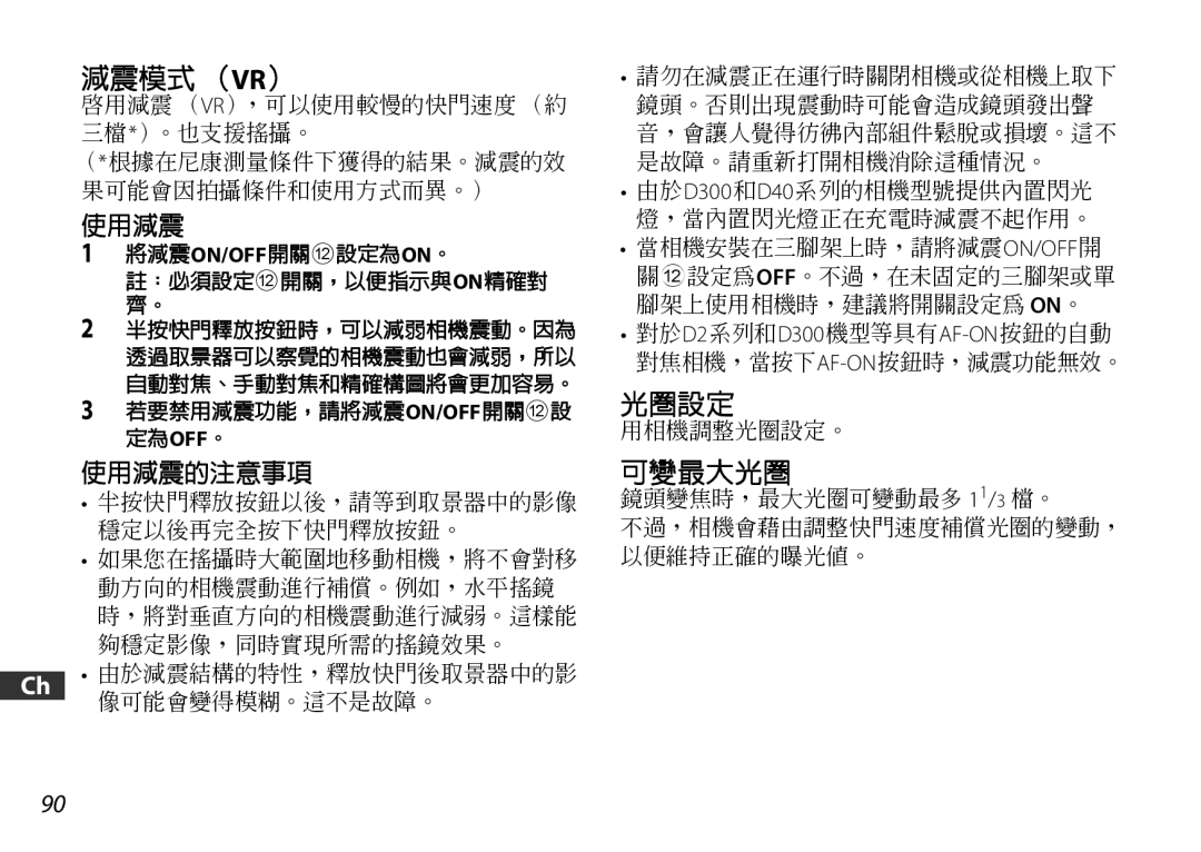 Nikon 2179 user manual 光圈設定 