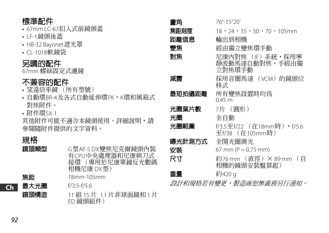 Nikon 2179 67mm LC-67扣入式前鏡頭蓋 LF-1鏡頭後蓋 HB-32 Bayonet遮光罩 CL-1018軟鏡袋, 附件環SX-1, 76-1520, 45 m, 18mm-105mm f/3.5-f/5.6 