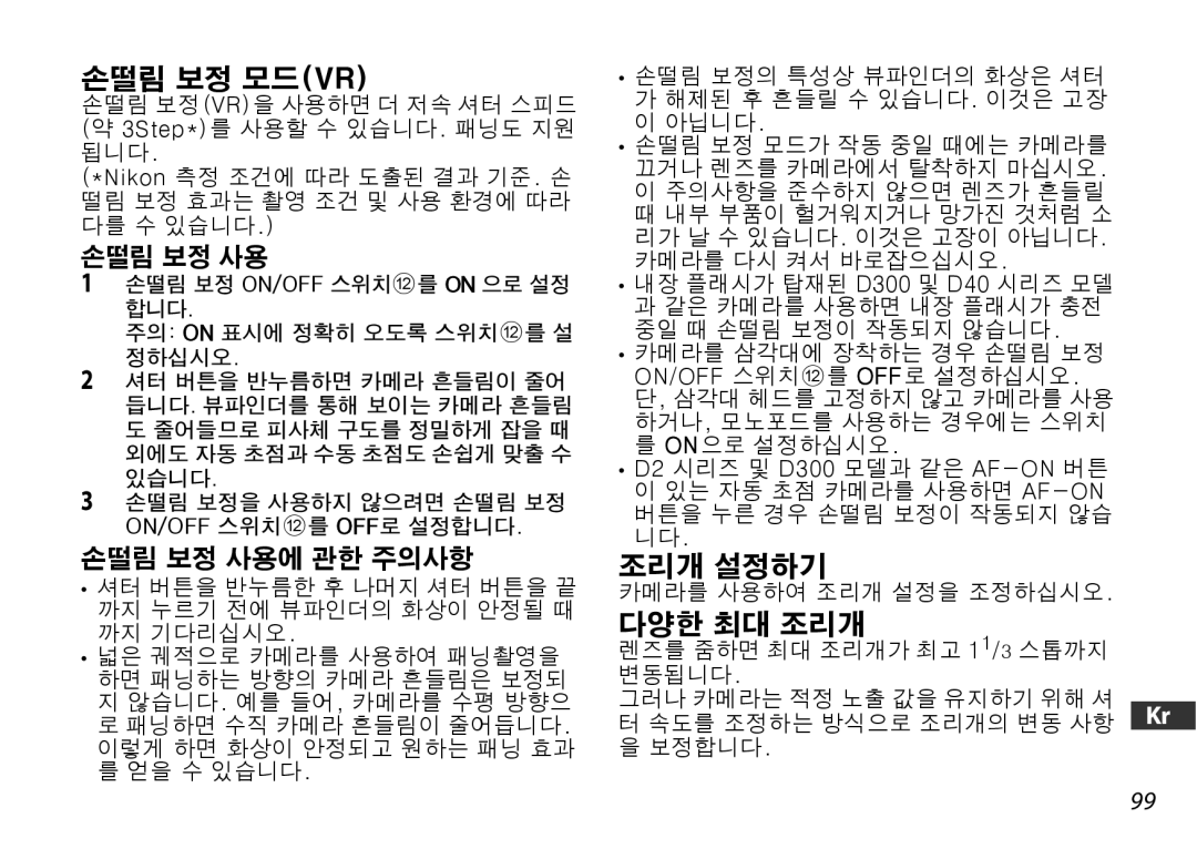 Nikon 2179 user manual 손떨림 보정 사용에 관한 주의사항, 카메라를 사용하여 조리개 설정을 조정하십시오 