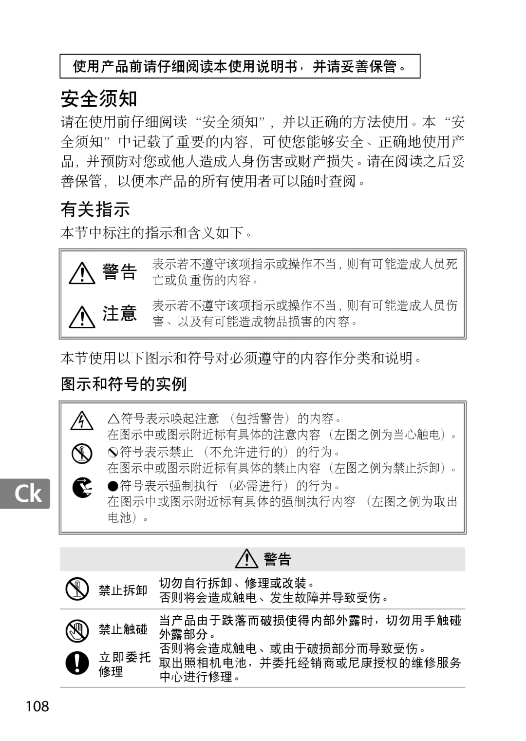 Nikon 2179B, 55-300, 2197B user manual 安全须知 