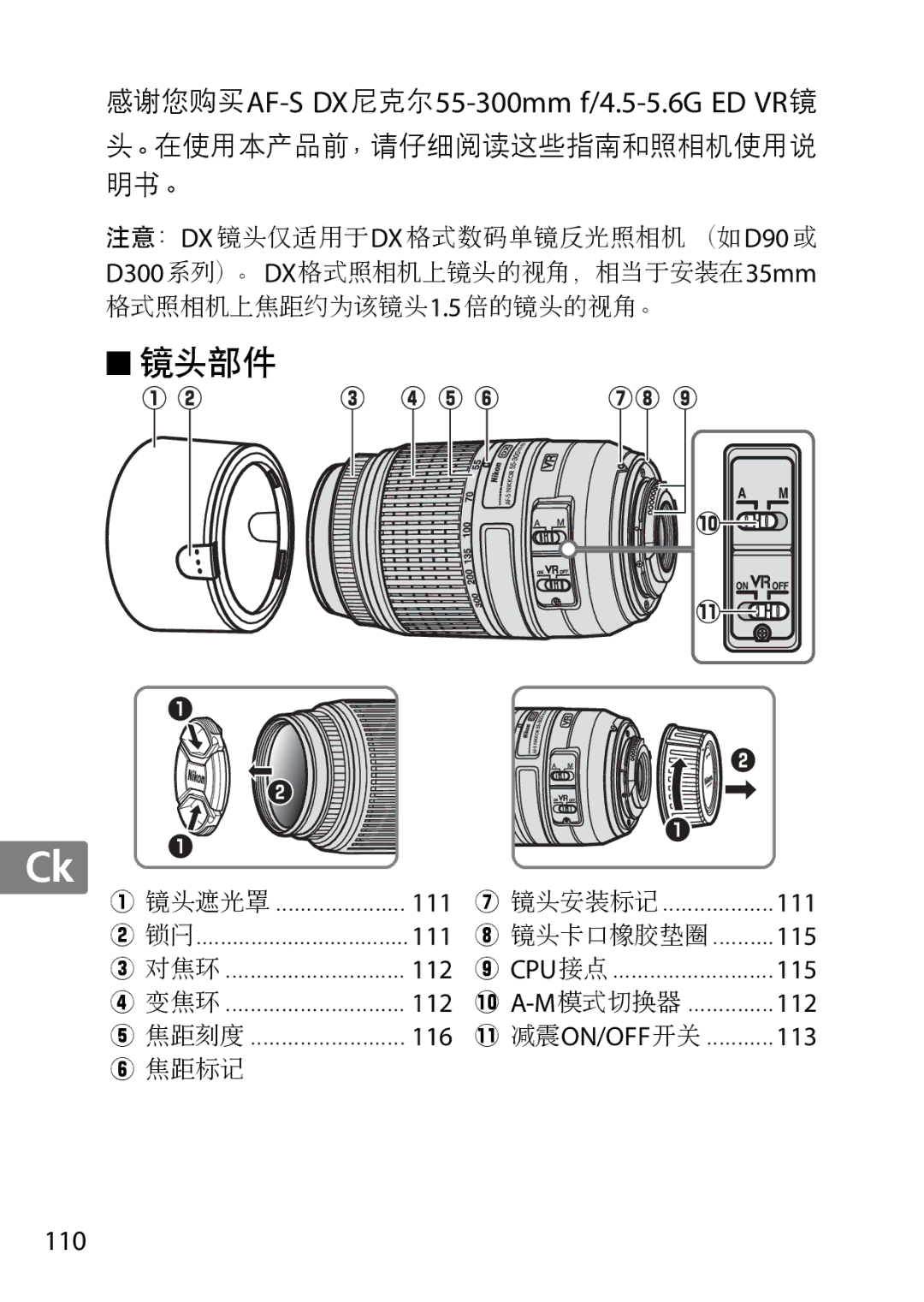 Nikon 2179B, 55-300, 2197B user manual 镜头部件 