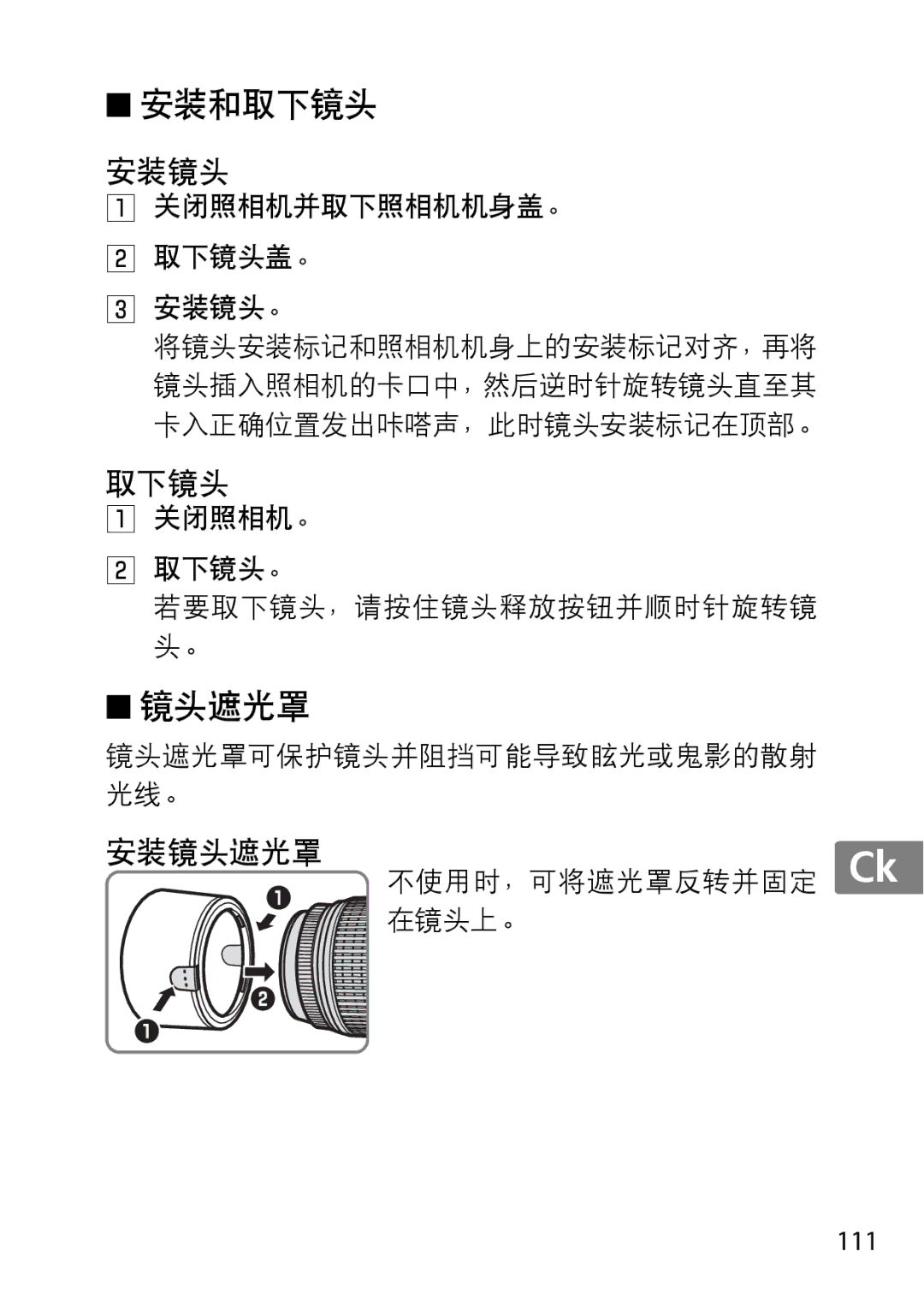 Nikon 2197B, 2179B, 55-300 user manual 镜头遮光罩 