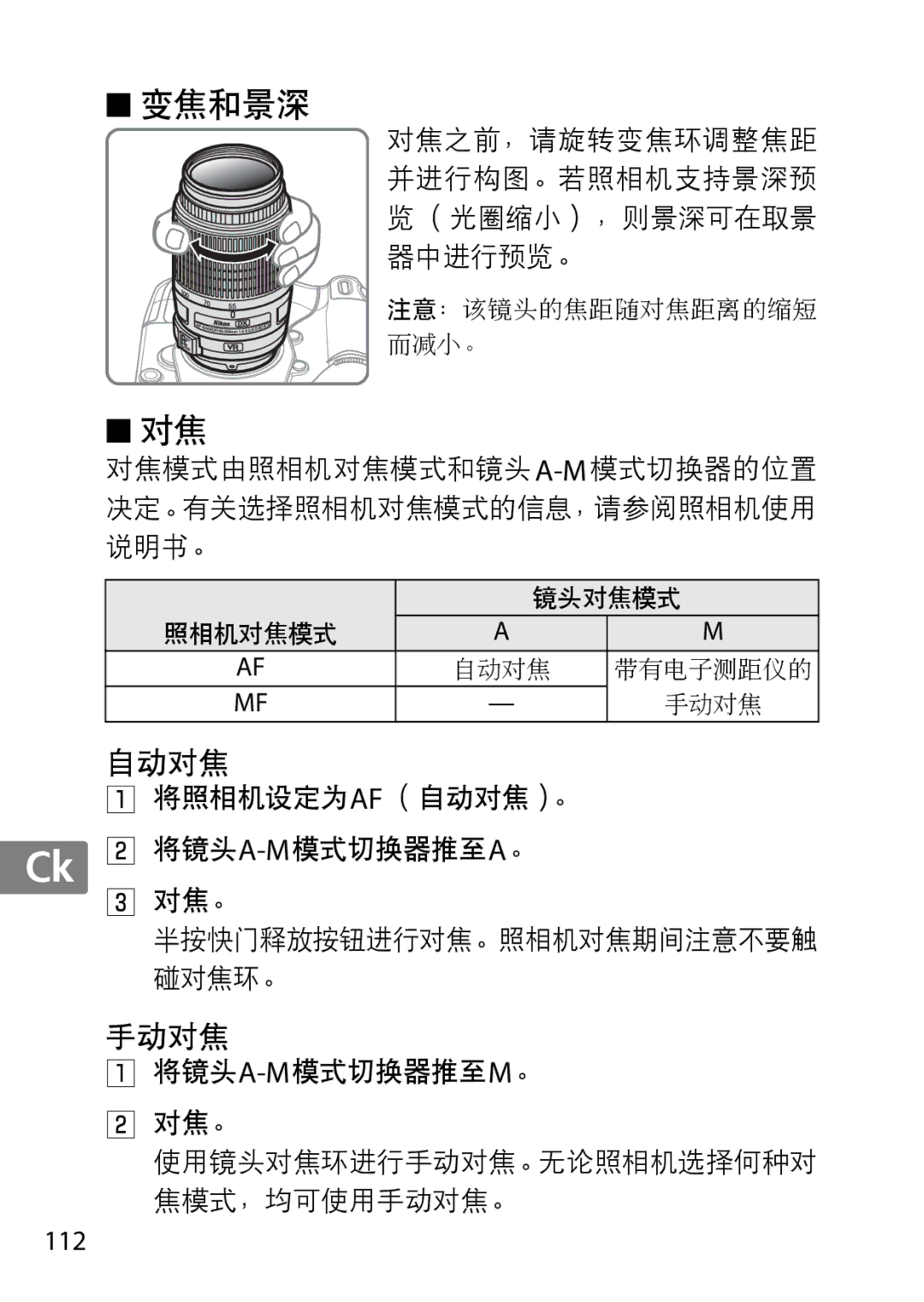 Nikon 2179B, 55-300, 2197B user manual 变焦和景深 