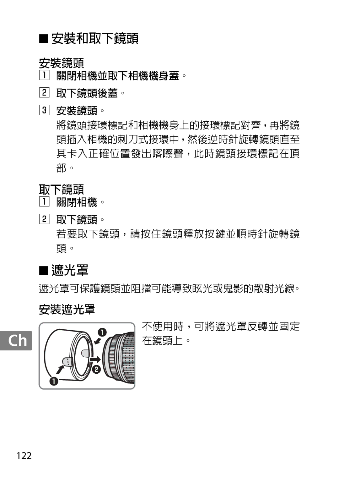 Nikon 2179B, 55-300, 2197B user manual 遮光罩 