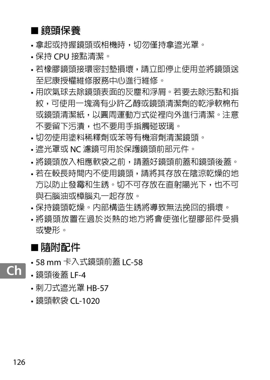 Nikon 2179B, 55-300, 2197B user manual 隨附配件 