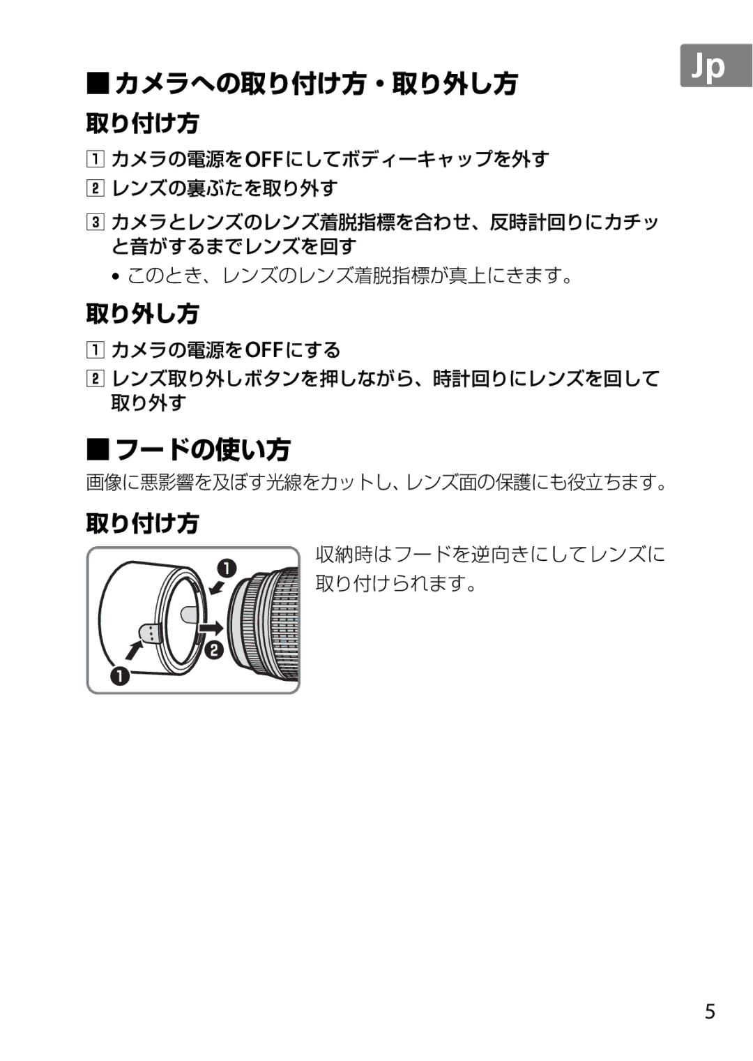 Nikon 55-300, 2179B, 2197B user manual フードの使い方 