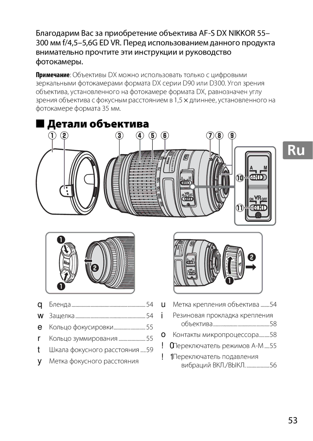 Nikon 55-300, 2179B, 2197B user manual Детали объектива, Резиновая прокладка крепления 