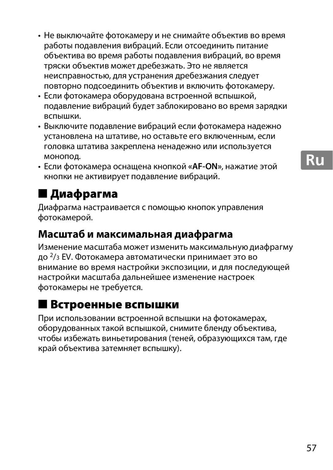 Nikon 55-300, 2179B, 2197B user manual Диафрагма, Встроенные вспышки, Масштаб и максимальная диафрагма 