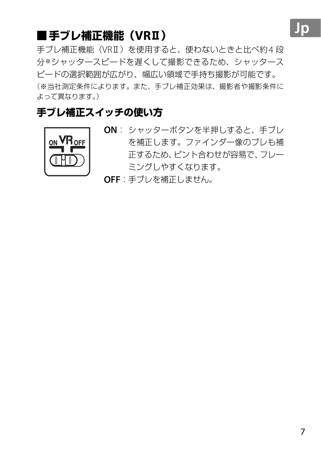 Nikon 2197B, 2179B, 55-300 user manual 手ブレ補正機能（VRⅡ）Jp 