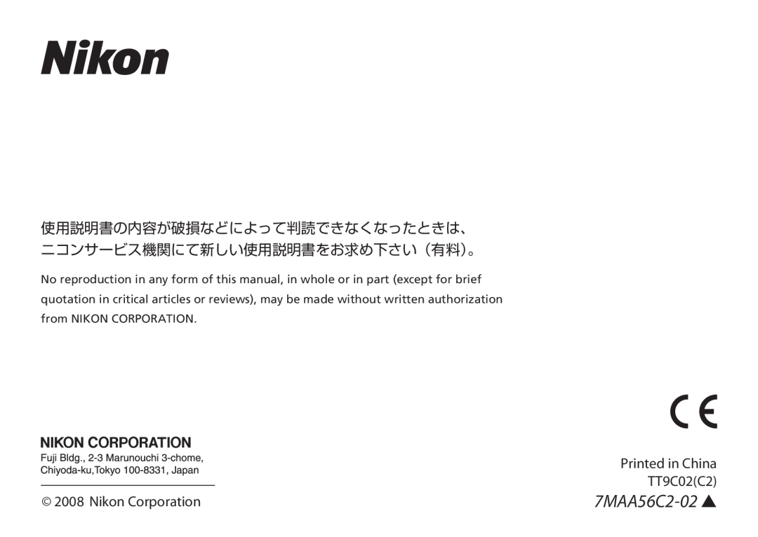 Nikon 1902, 2180, AF-S 7MAA56C2-02 T, Nikon Corporation, 使用説明書の内容が破損などによって判読できなくなったときは、 ニコンサービス機関にて新しい使用説明書をお求め下さい（有料）。 