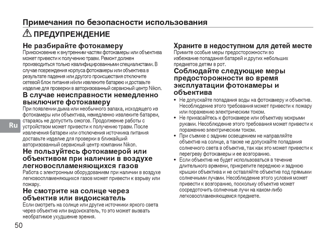 Nikon AF-S, 2180, 1902 user manual Примечания по безопасности использования, Храните в недоступном для детей месте 