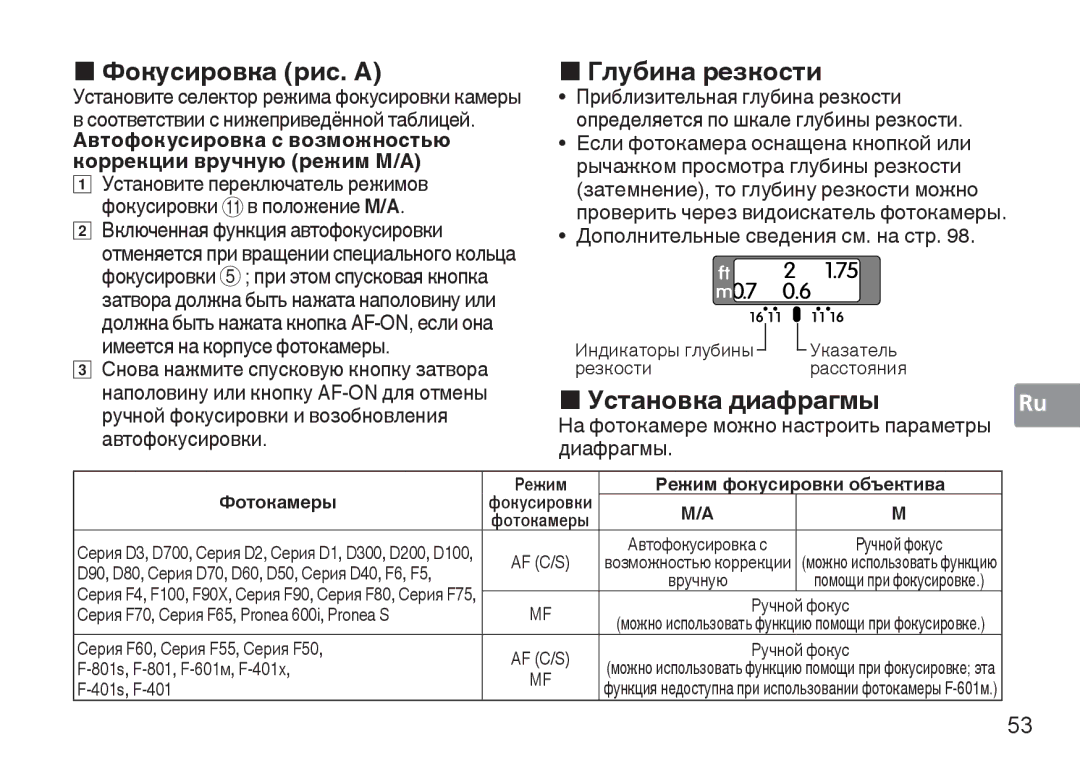 Nikon AF-S, 2180, 1902 „ Фокусировка рис. a, „ Глубина резкости, „ Установка диафрагмы, Дополнительные сведения см. на стр 