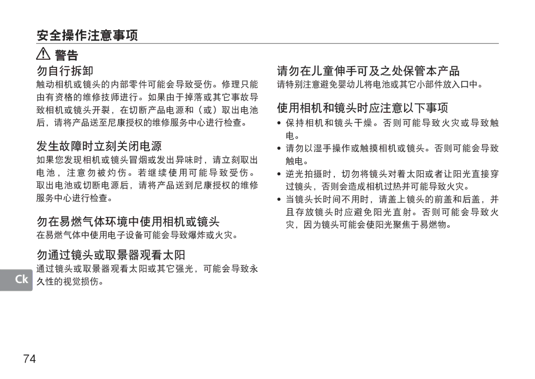 Nikon AF-S, 2180, 1902 user manual 安全操作注意事项 