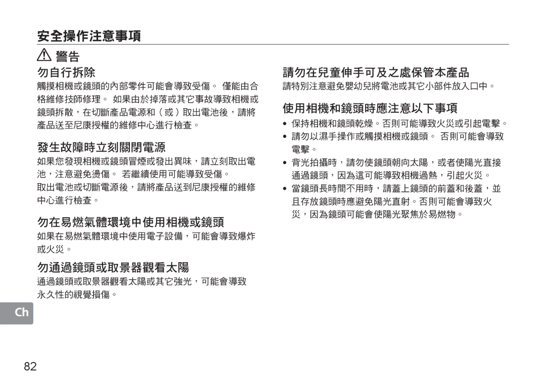 Nikon 1902, 2180, AF-S user manual 安全操作注意事項 