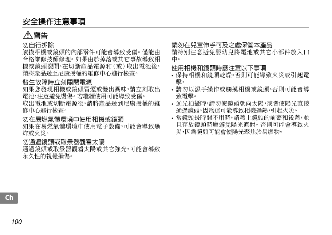 Nikon 2181 user manual 安全操作注意事項 