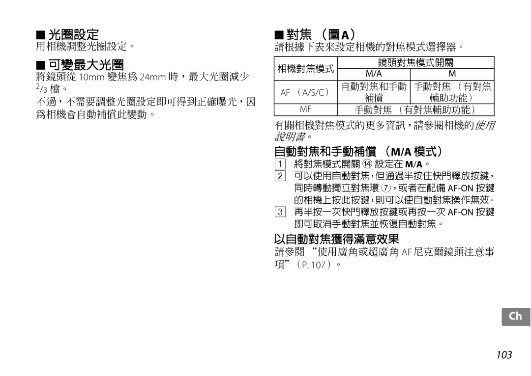 Nikon 2181 user manual 光圈設定 