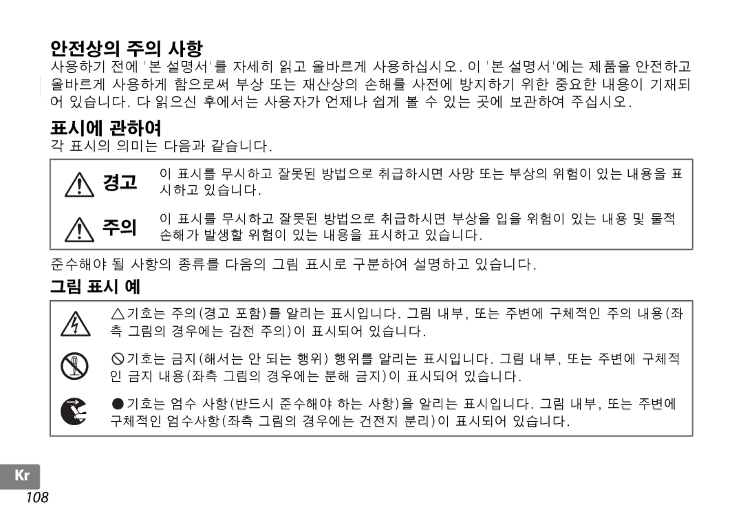 Nikon 2181 user manual 표시의 의미는 다음과 같습니다, 준수해야 될 사항의 종류를 다음의 그림 표시로 구분하여 설명하고 있습니다 