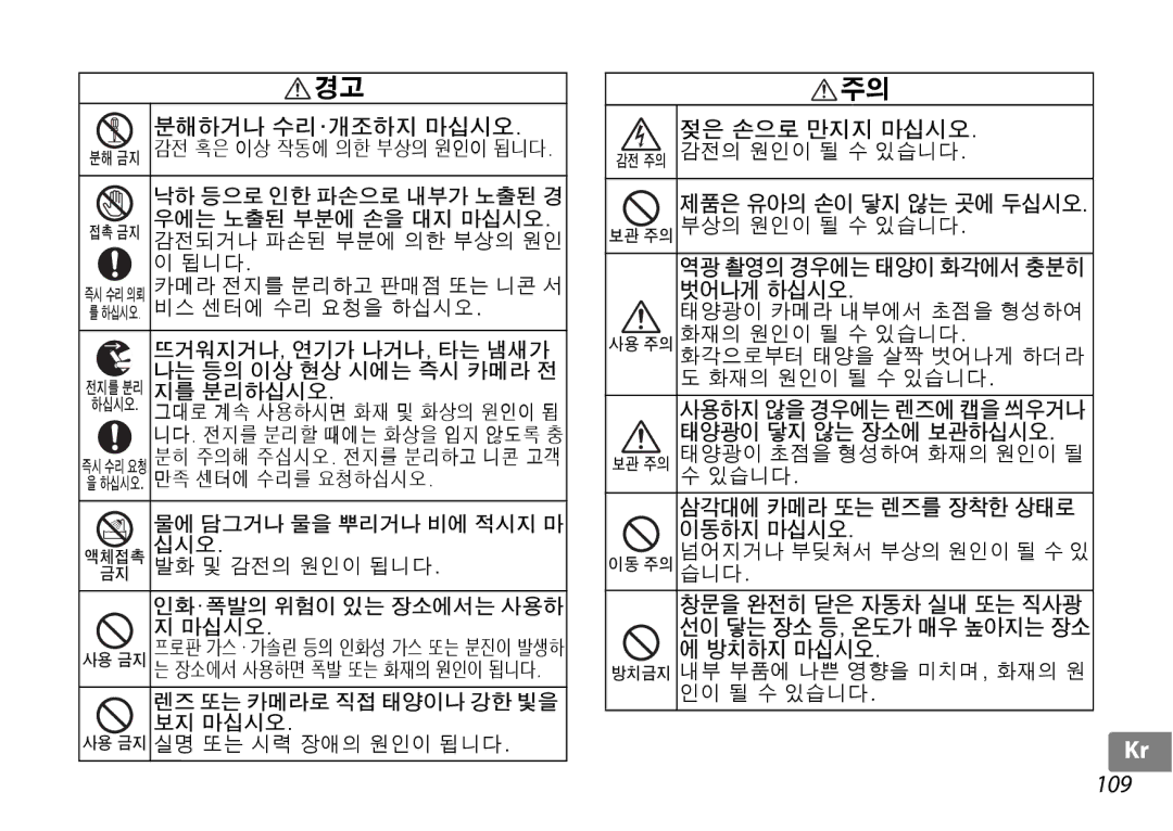 Nikon 2181 user manual 분해하거나 수리 ·개조하지 마십시오, 젖은 손으로 만지지 마십시오, 제품은 유아의 손이 닿지 않는 곳에 두십시오, 역광 촬영의 경우에는 태양이 화각에서 충분히 벗어나게 하십시오 