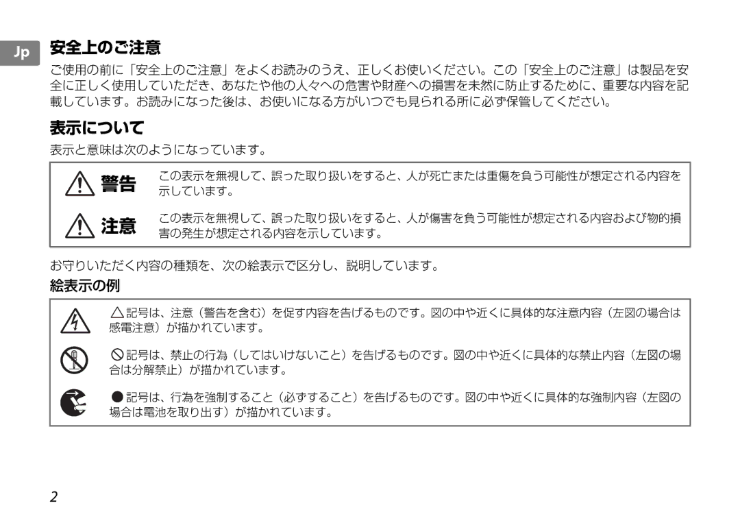 Nikon 2181 user manual Jp 安全上のご注意 