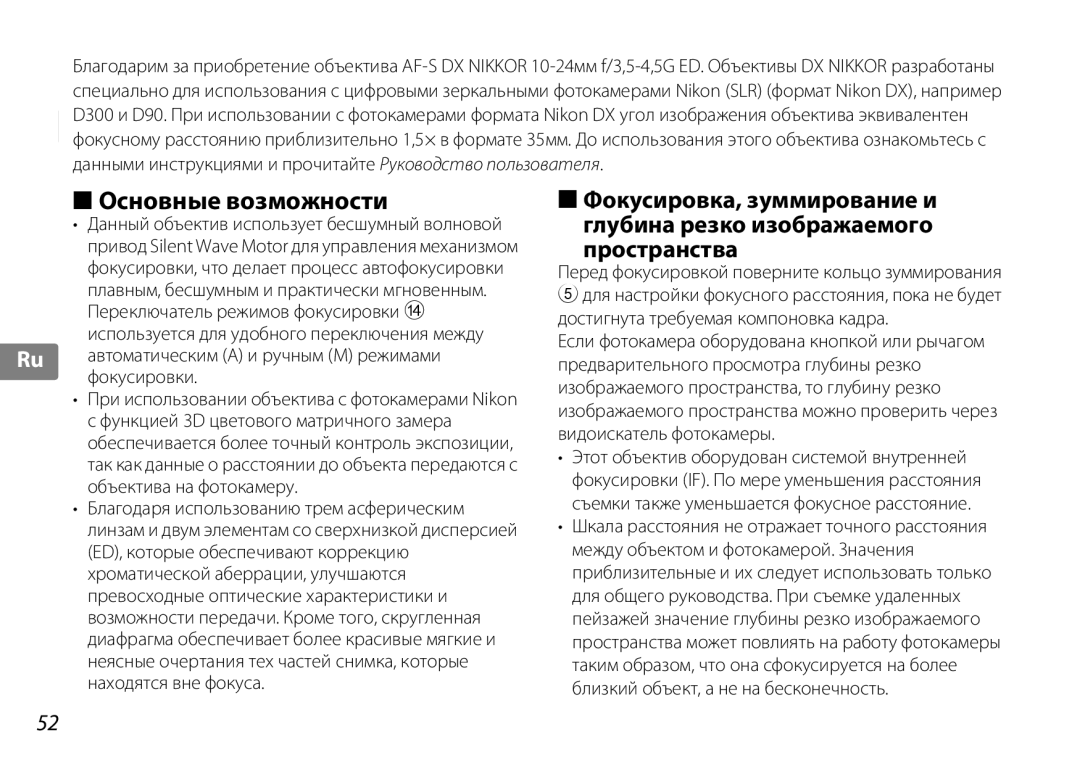 Nikon 2181 user manual Основные возможности, Пространства, Фокусировка, зуммирование и глубина резко изображаемого 