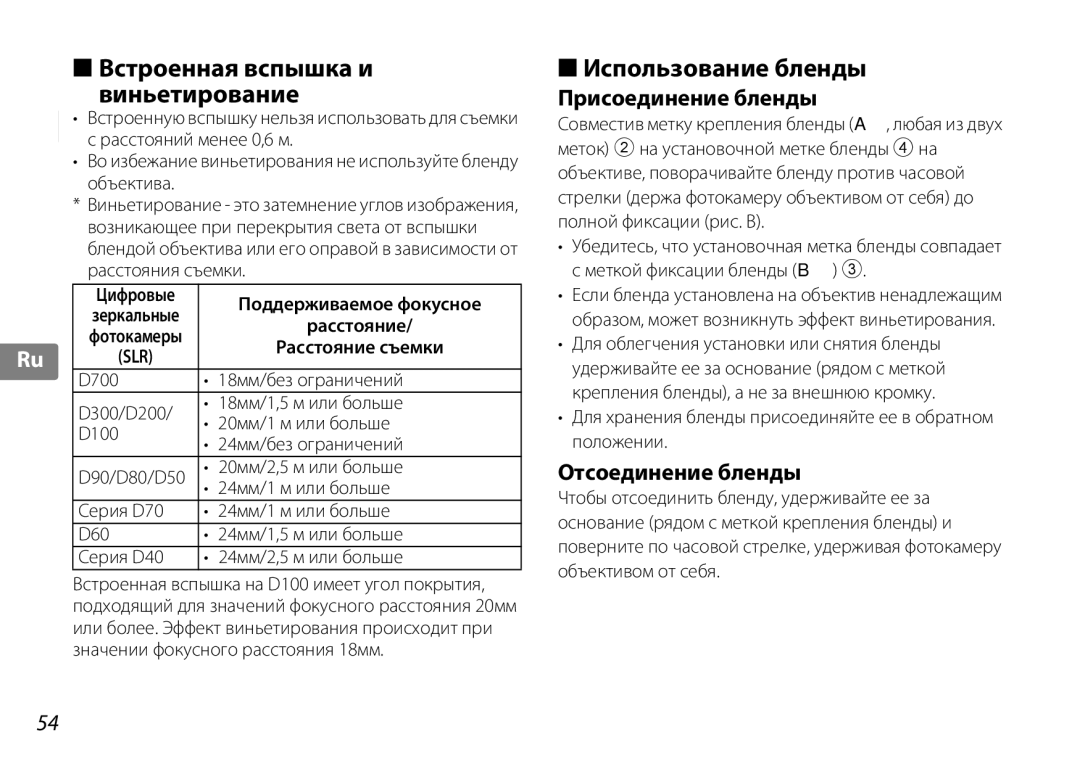 Nikon 2181 user manual Встроенная вспышка и Виньетирование, Использование бленды, Присоединение бленды, Отсоединение бленды 