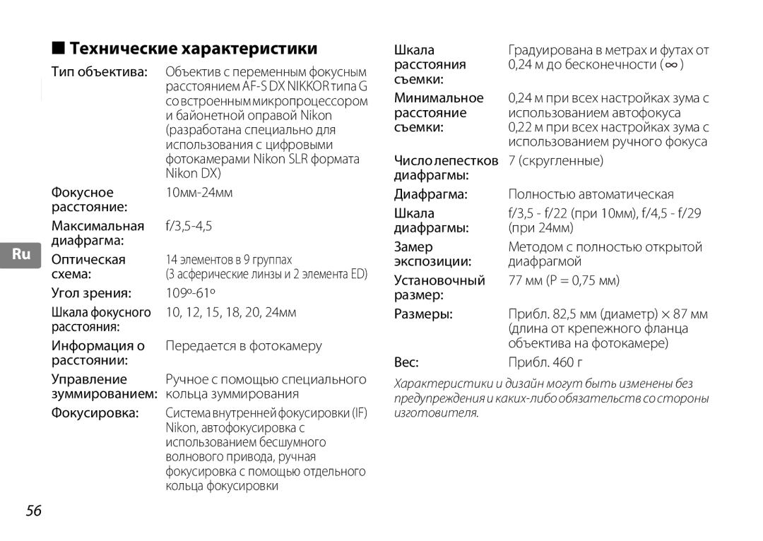 Nikon 2181 user manual Технические характеристики 