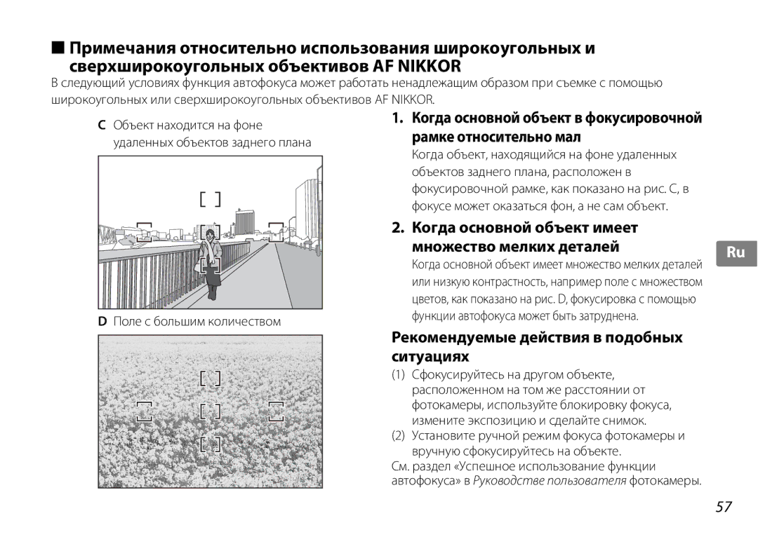 Nikon 2181 user manual Рекомендуемые действия в подобных ситуациях, Когда основной объект имеет 