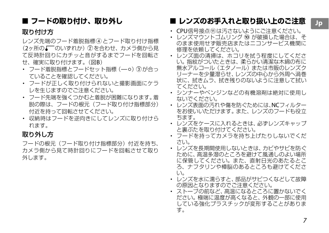 Nikon 2181 user manual フードの取り付け、取り外し 