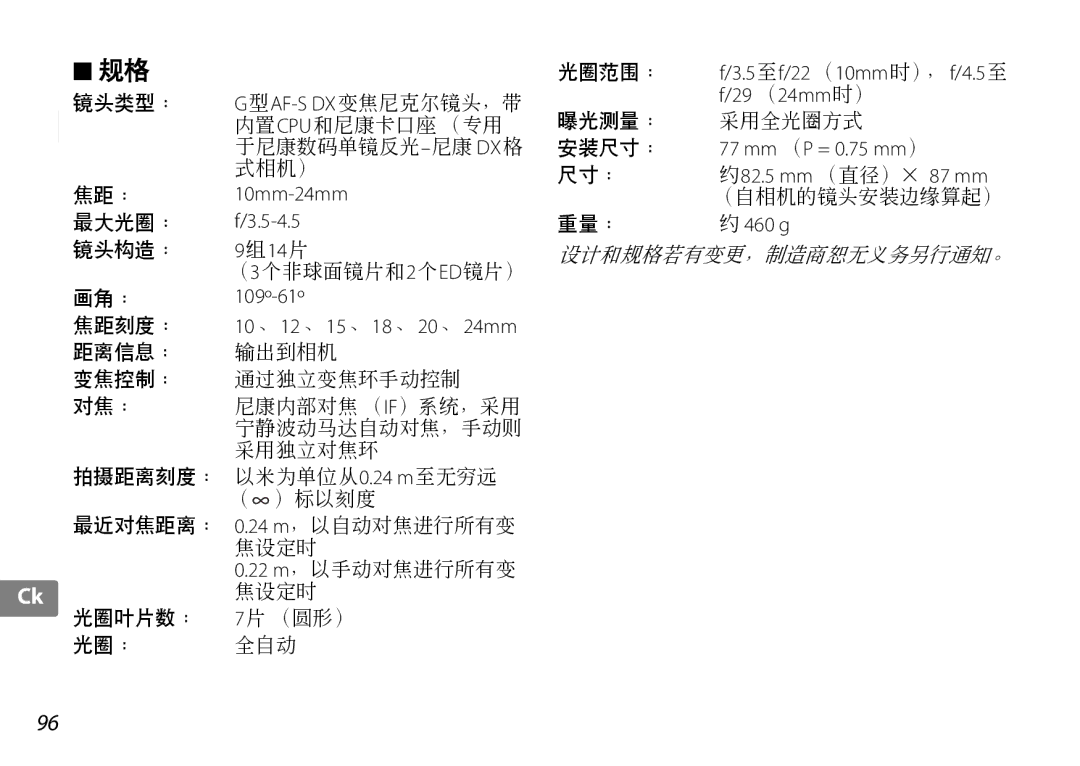 Nikon 2181 user manual 9组14片, 29 （24mm时）, 77 mm （P = 0.75 mm）, 约82.5 mm （直径）× 87 mm, 460 g 