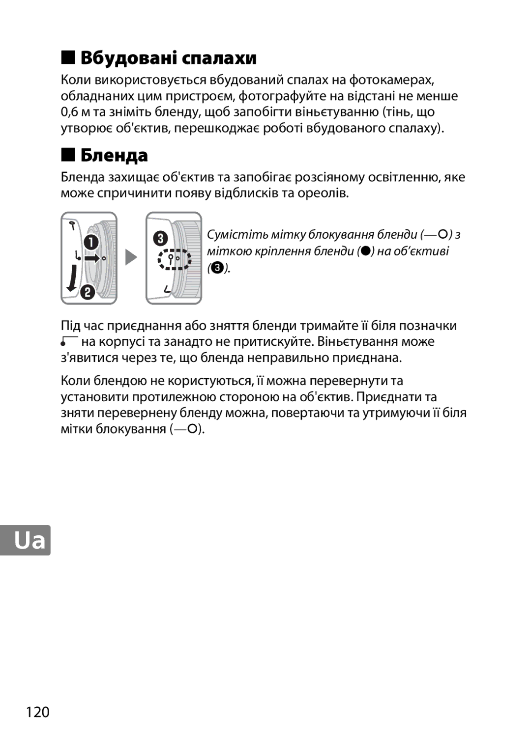 Nikon 2183B, 50mmf18G, 50mmf/1.8G, 2199B, 2214 user manual Вбудовані спалахи, Бленда 