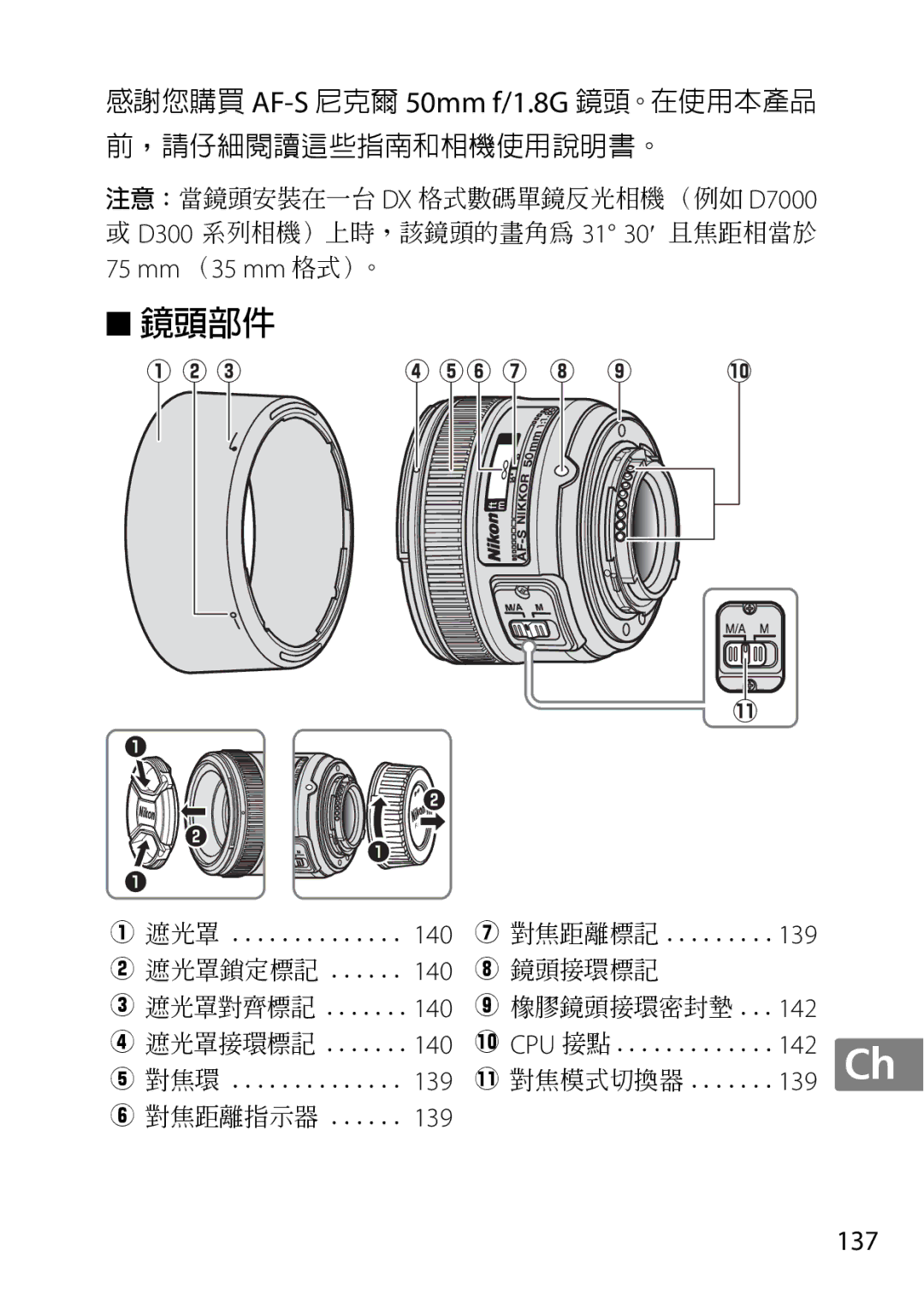 Nikon 2214, 2183B, 50mmf18G, 50mmf/1.8G, 2199B user manual 140, 139, 142 