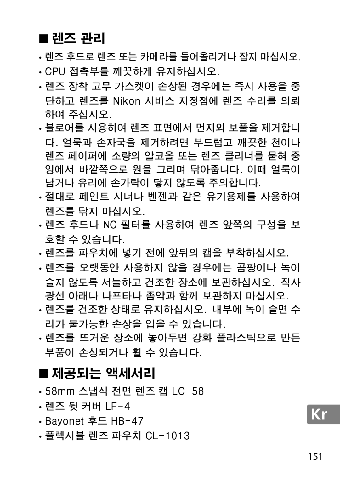 Nikon 2183B, 50mmf18G, 50mmf/1.8G, 2199B, 2214 user manual 제공되는 액세서리 